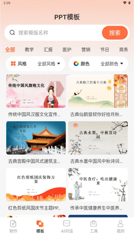 ourppt截图1