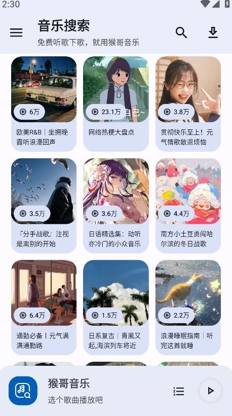 猴哥音乐播放器绿色版截图3