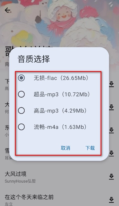 猴哥音乐播放器绿色版