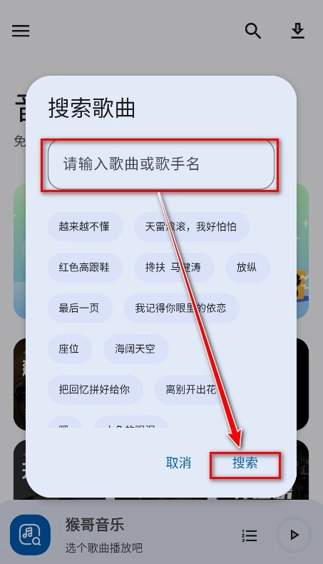 猴哥音乐播放器绿色版
