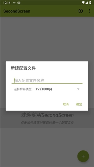 secondscreen无广告版