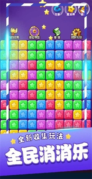 单机方块消除正版截图1