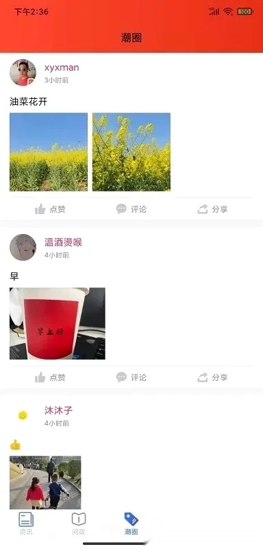 江潮最新安卓版截图2