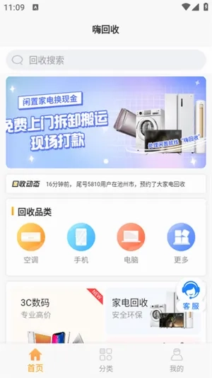 嗨回收(家电回收软件)  安卓版