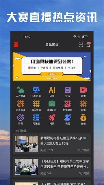 星阵围棋免费版截图1