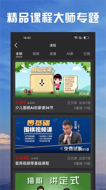 星阵围棋免费版截图3