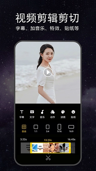 视频剪辑软件手机版截图1
