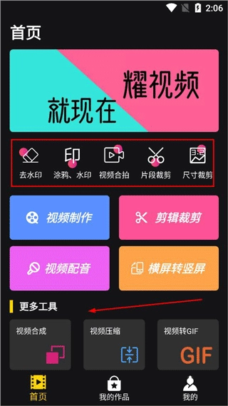 视频剪辑软件手机版