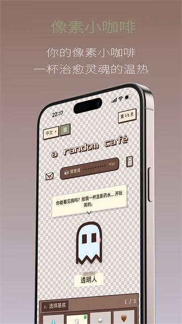 PixelSips：像素咖啡经营模拟截图0