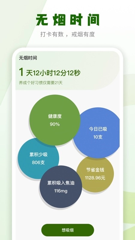 戒烟小目标截图1