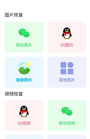 小鹏数据恢复截图1