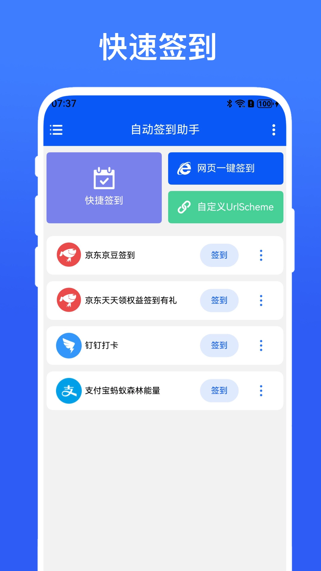 自动签到助手截图1