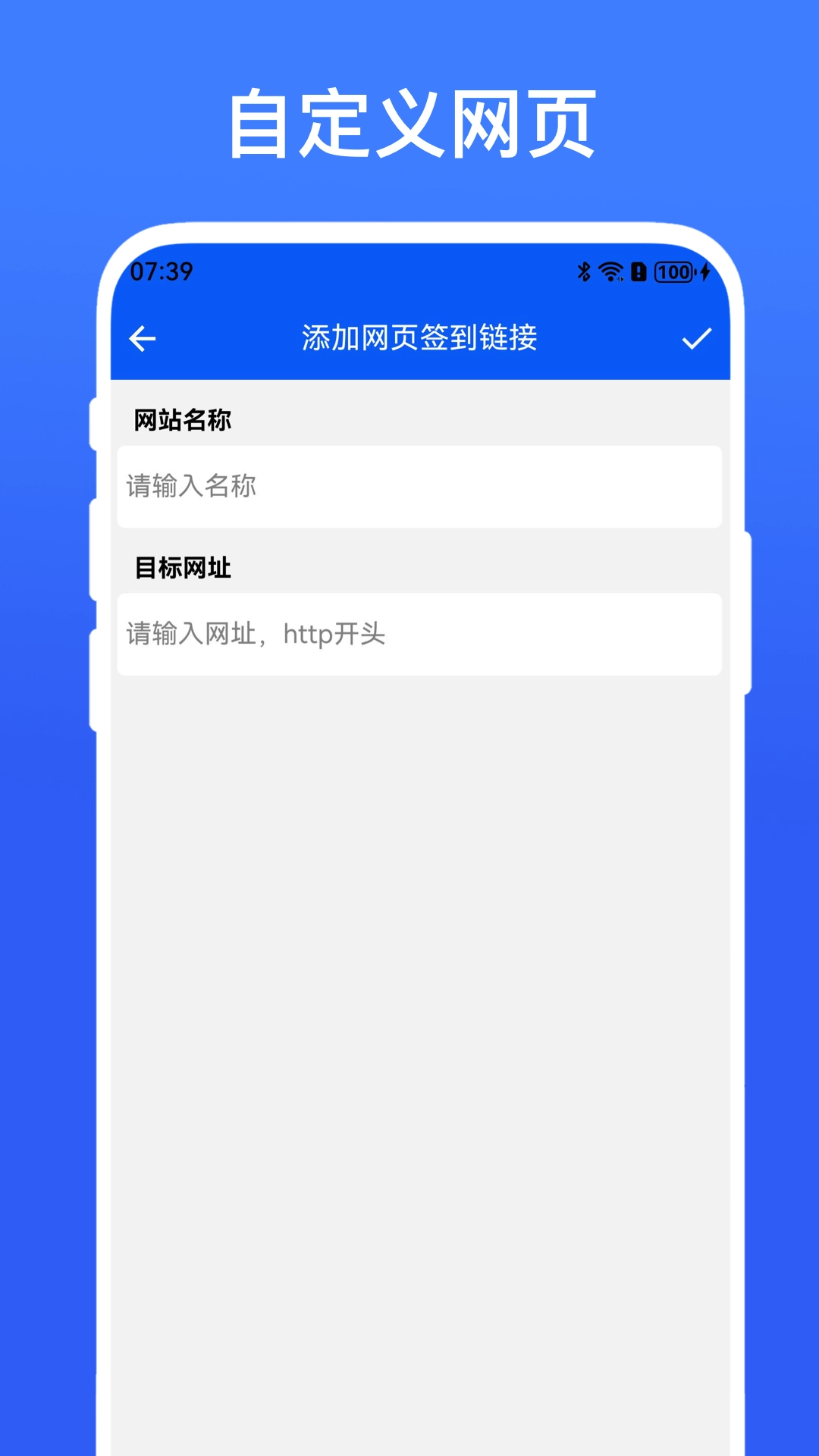 自动签到助手截图2