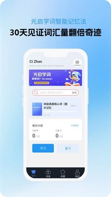 光启学词截图0