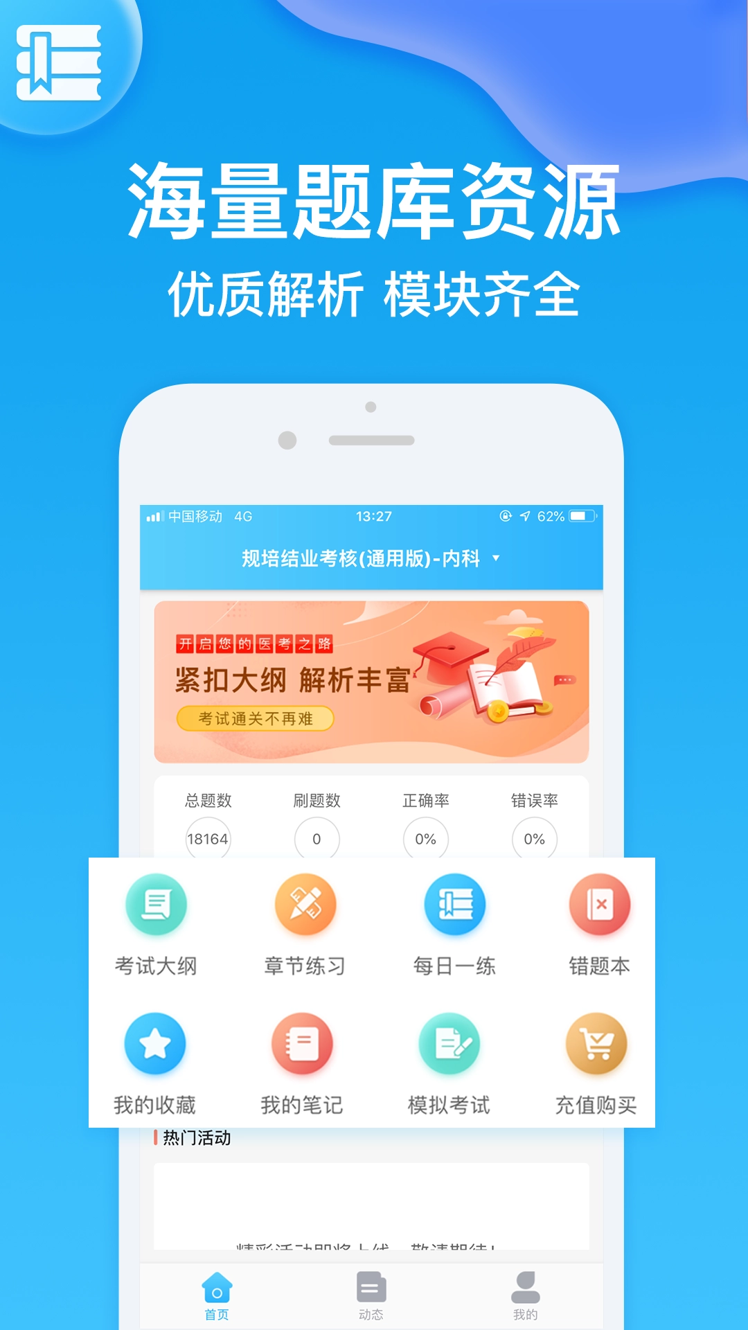 主治医师截图0