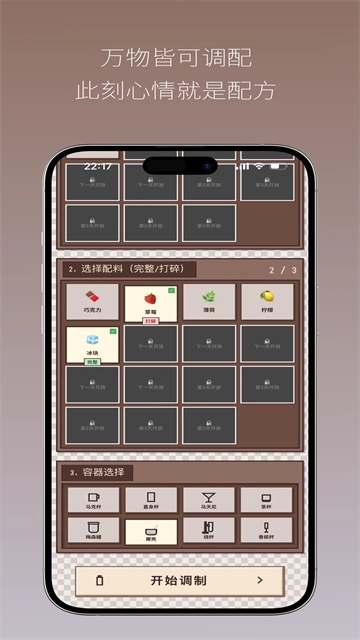 PixelSips：像素咖啡经营模拟截图4