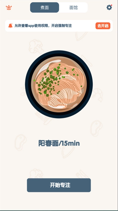 专注面馆截图1