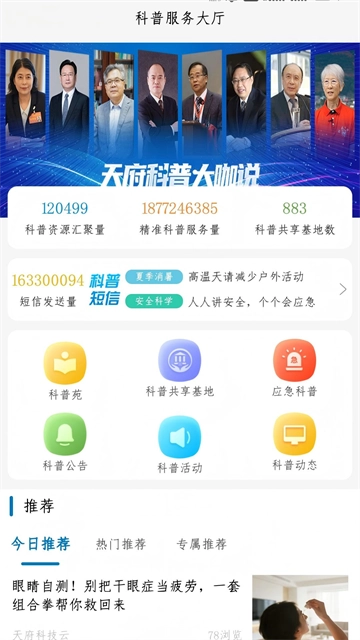 天府科技云App截图1