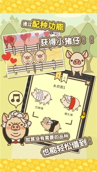 养猪场mix最新版截图3