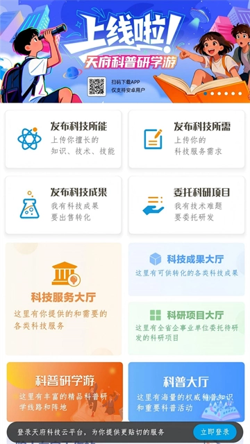 天府科技云App截图2