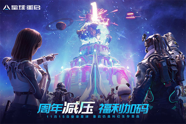 星球重启进化版