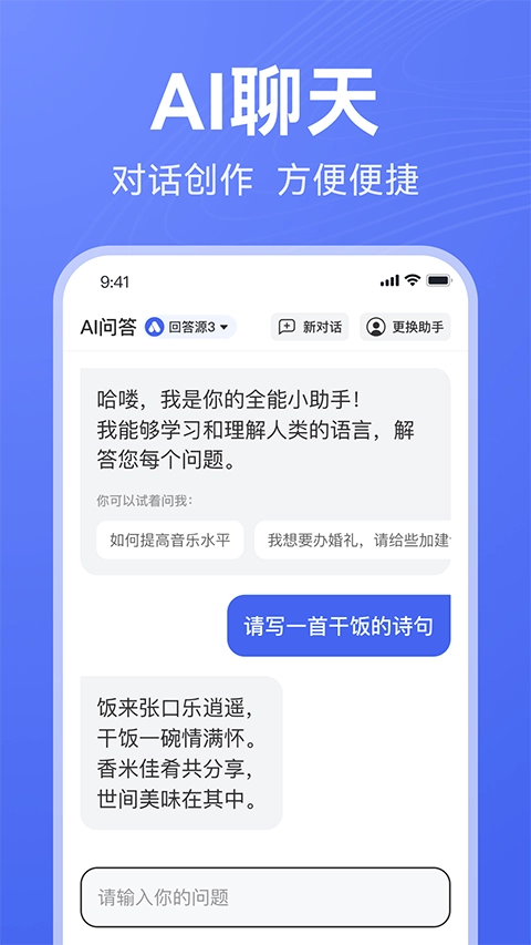 AI写作助手截图1