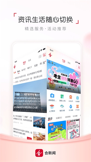 合新闻截图0
