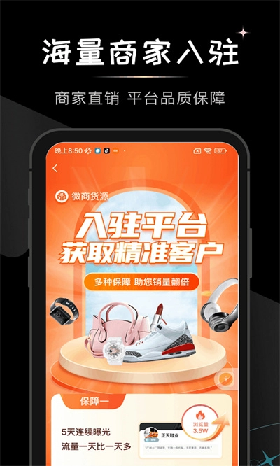 微商货源截图2