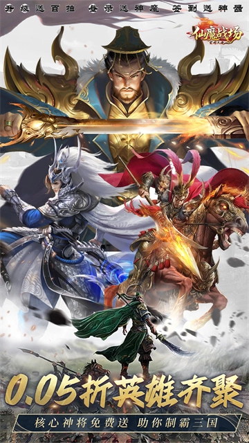 仙魔战场折版截图2