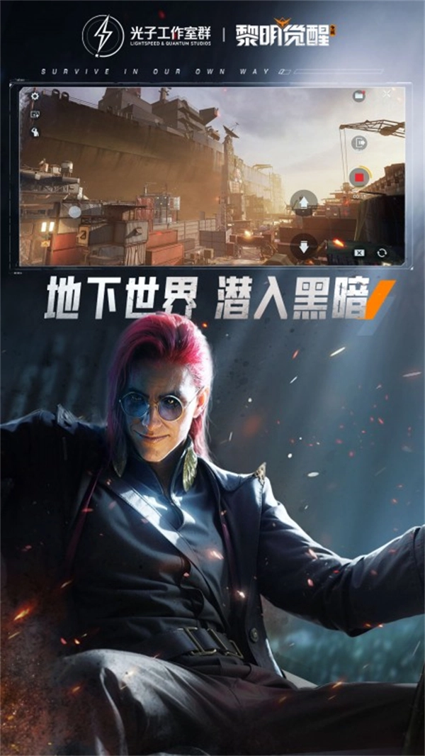 黎明觉醒生机正版