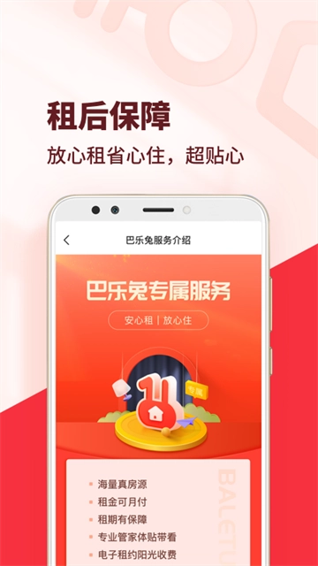 巴乐兔租房截图2