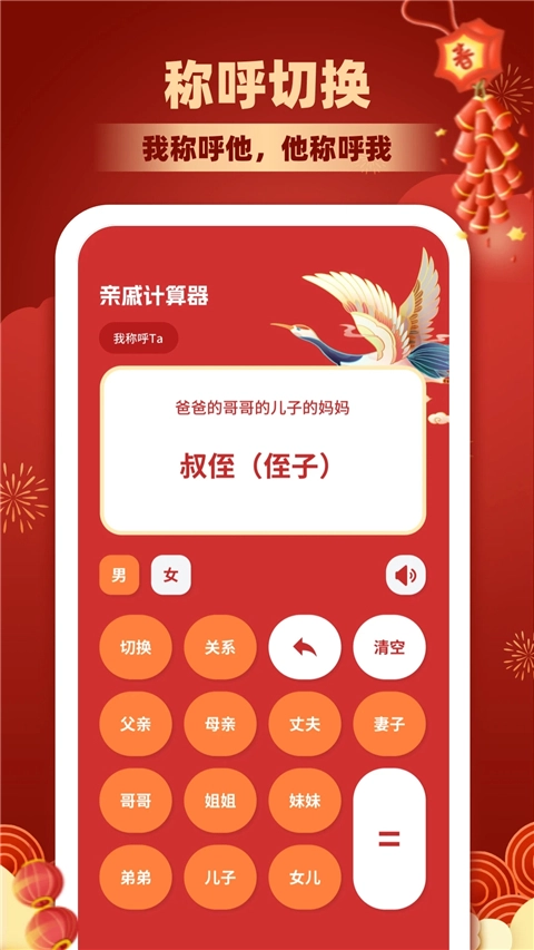 亲戚称呼计算截图2