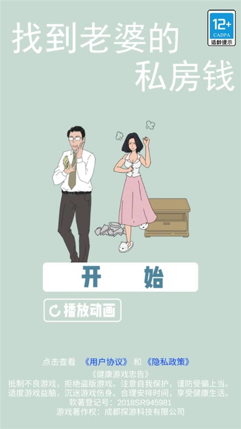 找到老婆的私房钱截图3