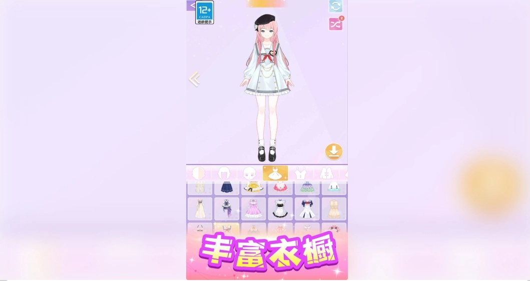 可爱穿搭师截图1