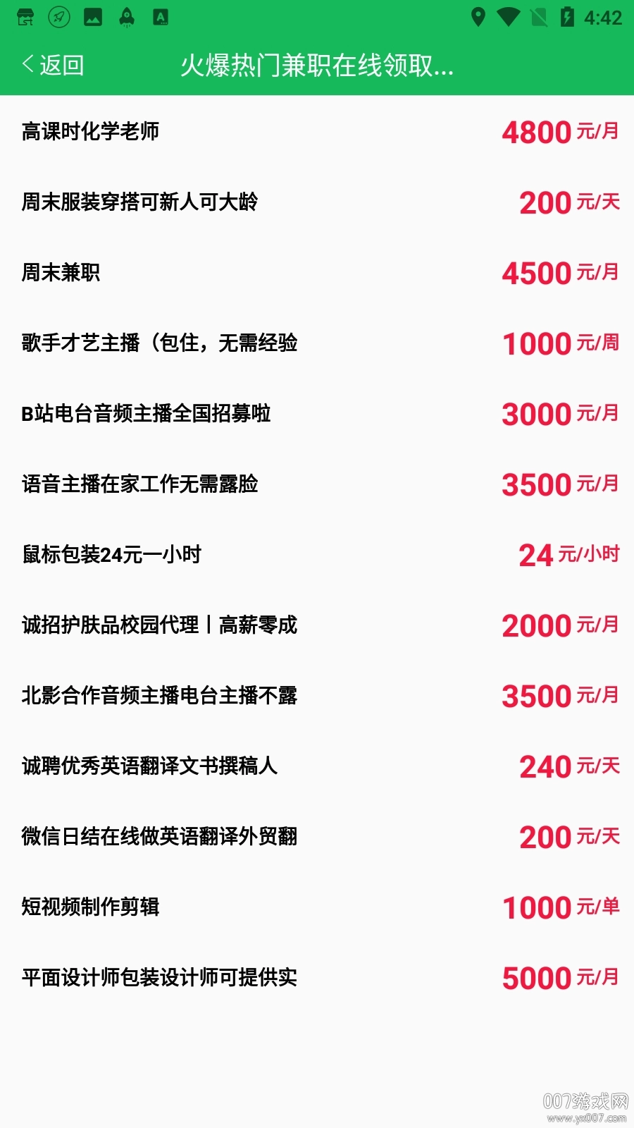 西子直聘截图2