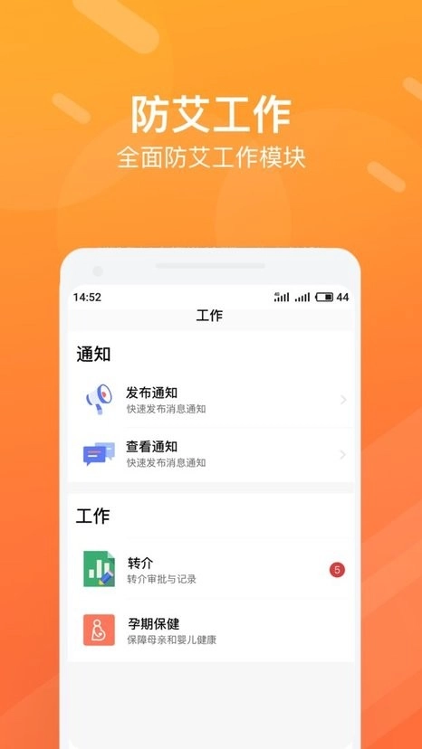 精准防艾院长端