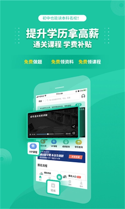 成人高考成考截图3