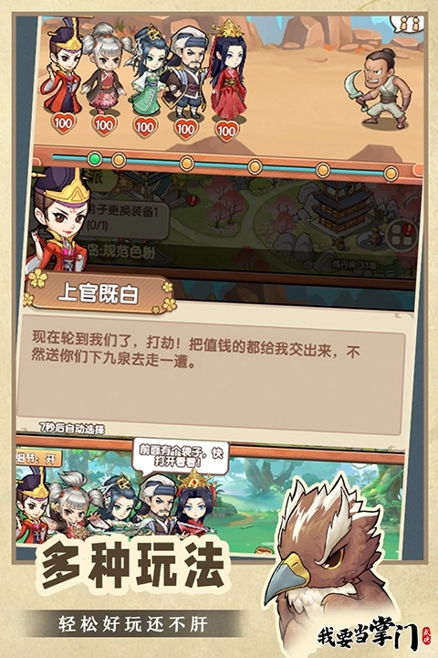 我要当掌门安卓版