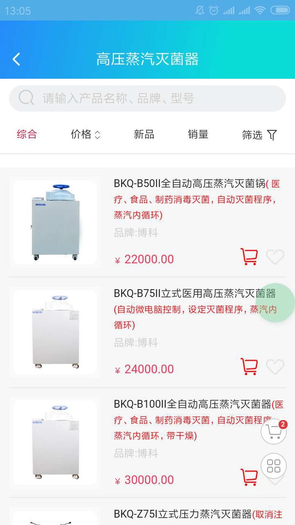 来宝商城截图1