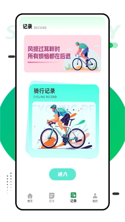 行者骑行
