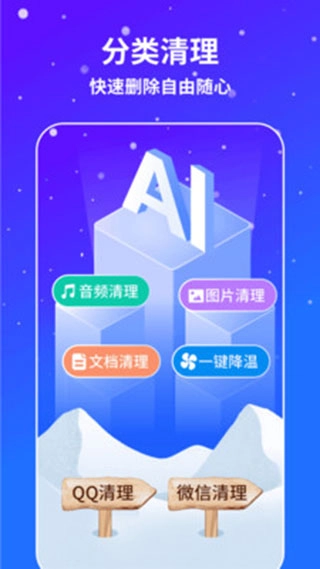 AI通用手机降温软件截图3