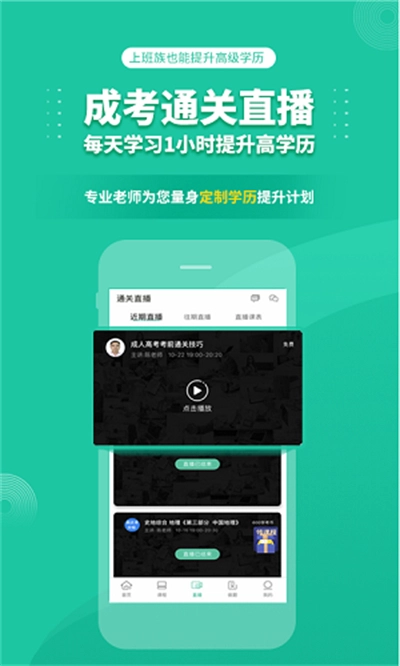 成人高考成考截图1
