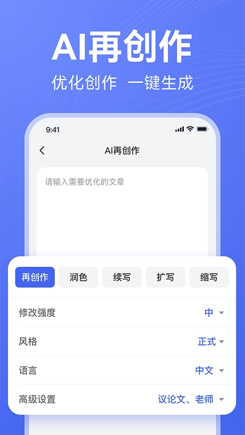 AI写作助手截图2