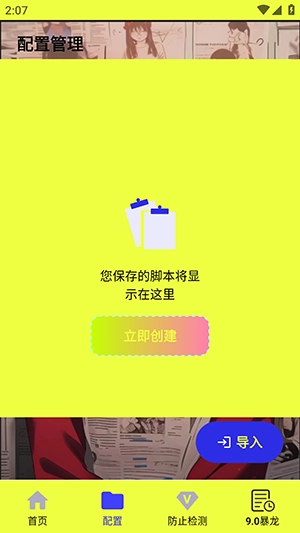 夜白连点