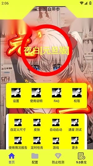 夜白连点截图2