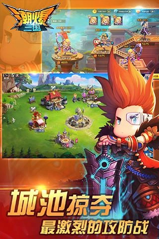 潮爆三国