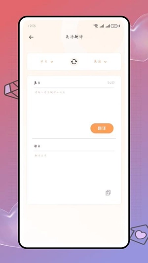 Deepl知云文献翻译截图2