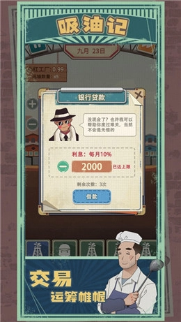吸油记截图1