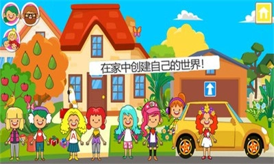 迷你小镇家庭屋免费