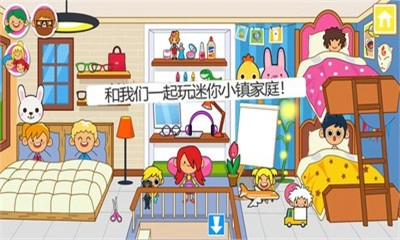 迷你小镇家庭屋免费